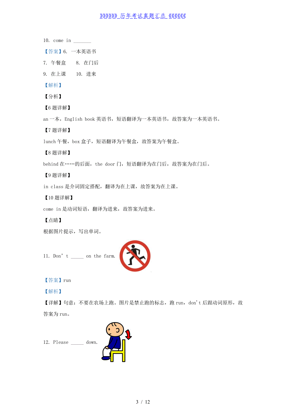 2020-2021学年江苏省淮安市淮安区译林版三年级下册期末测试英语试卷及答案_第3页