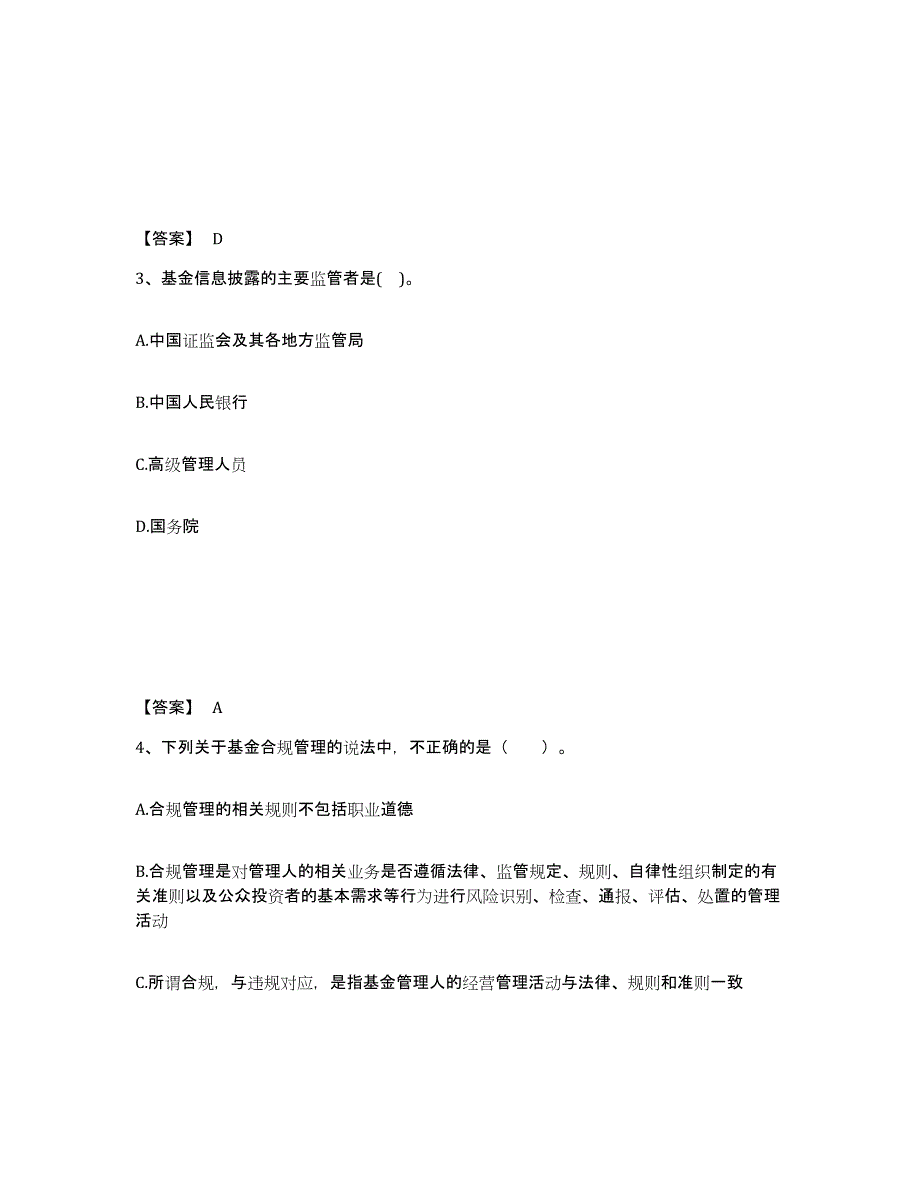 2024年四川省基金从业资格证之基金法律法规、职业道德与业务规范练习题及答案_第2页