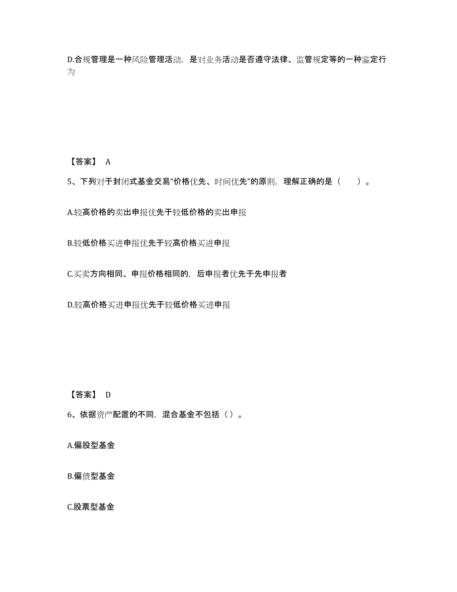 2024年四川省基金从业资格证之基金法律法规、职业道德与业务规范练习题及答案_第3页