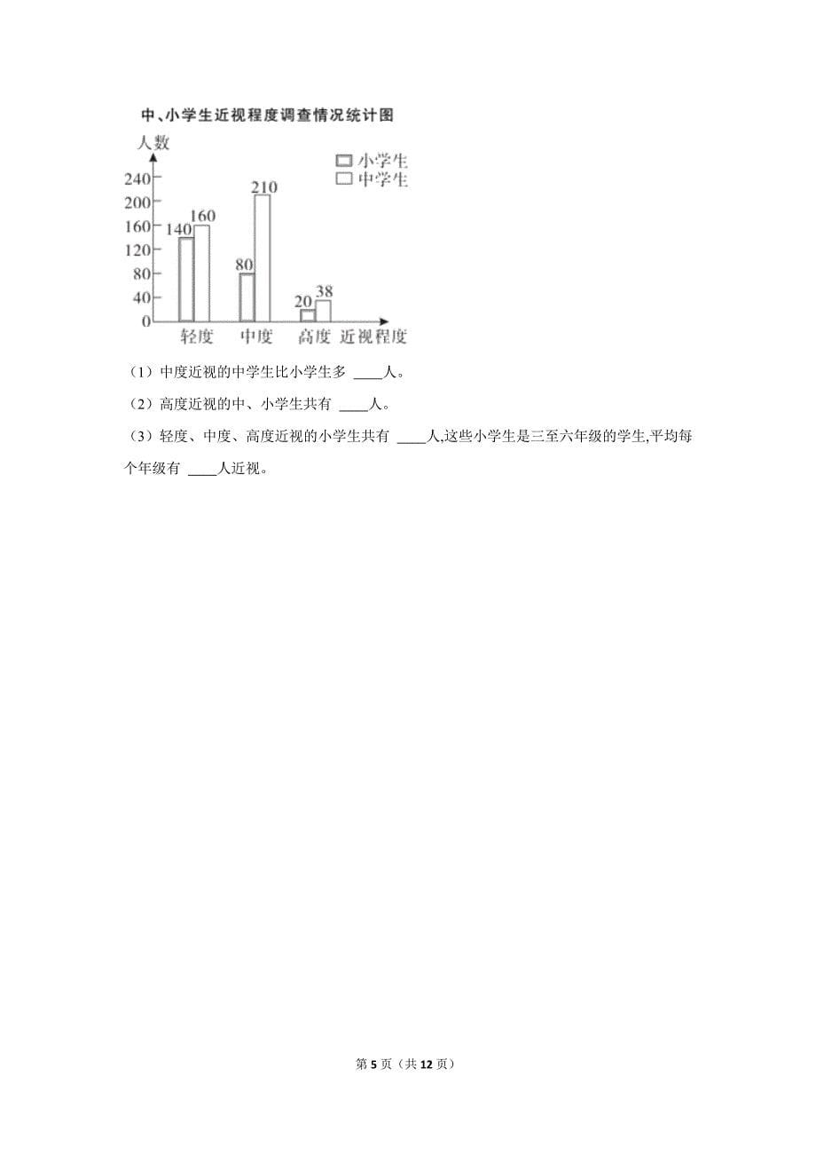 人教版四年级（下）期末数学模拟试卷 （含答案解析）_第5页