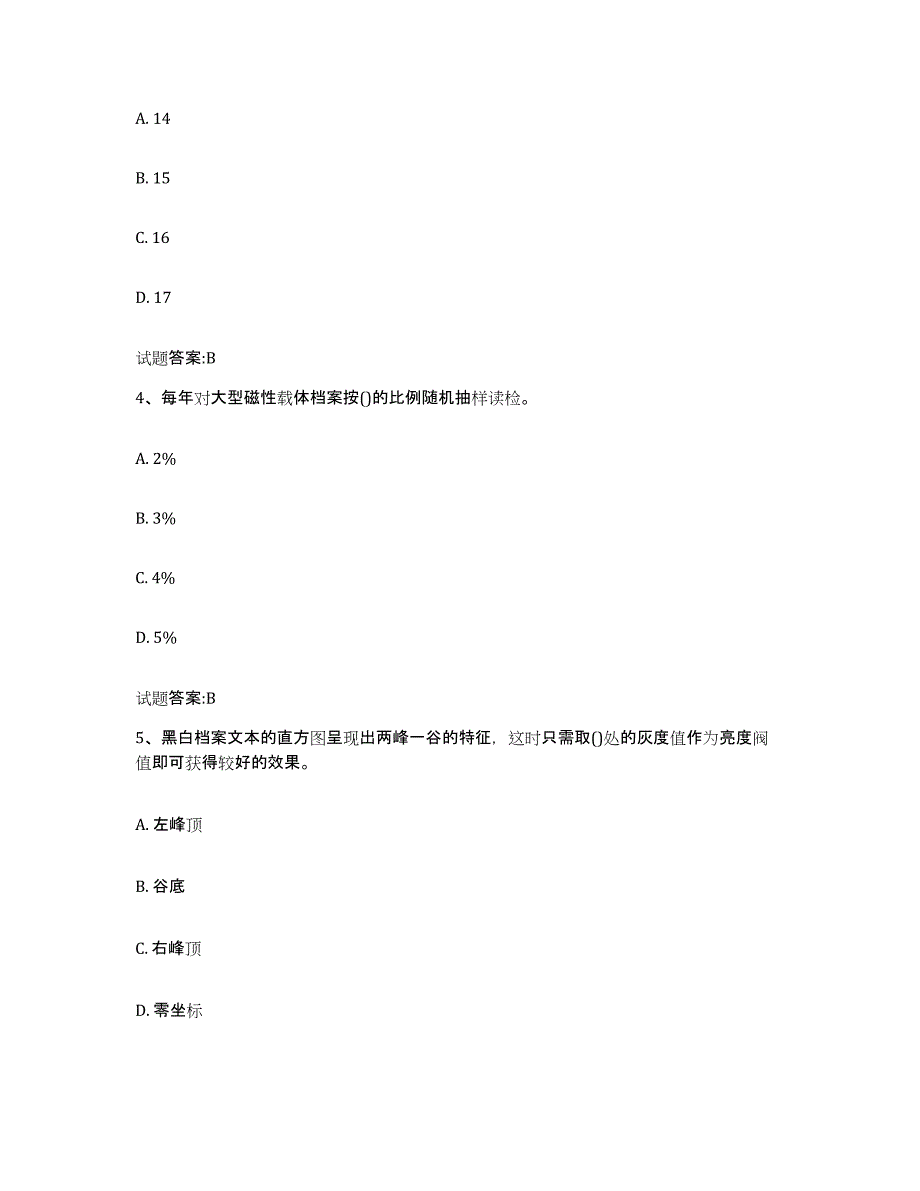 2024年广西壮族自治区档案管理及资料员综合练习试卷B卷附答案_第2页