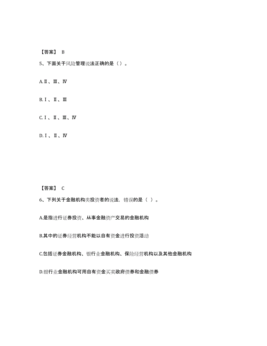 2024年广东省证券从业之金融市场基础知识能力测试试卷B卷附答案_第3页