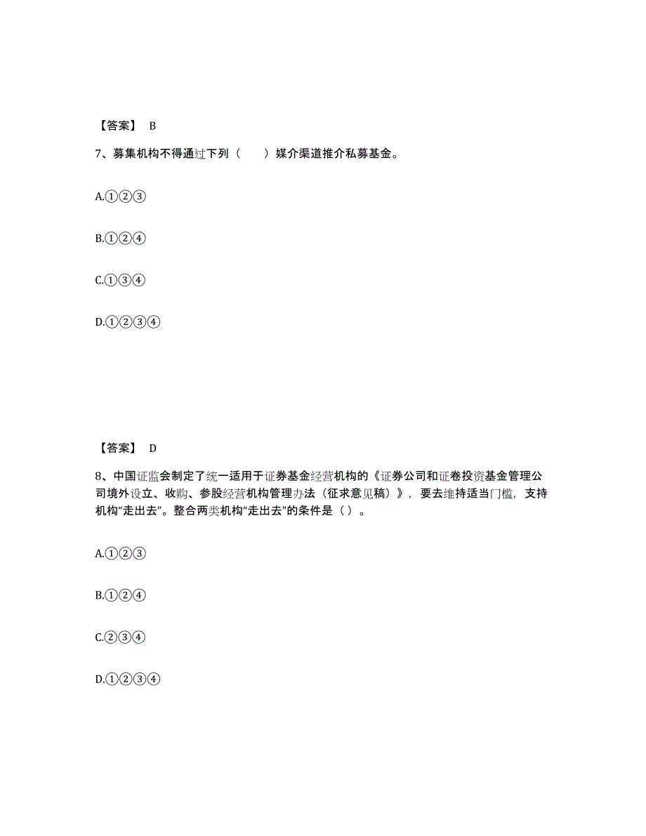 2024年广东省证券从业之金融市场基础知识能力测试试卷B卷附答案_第4页