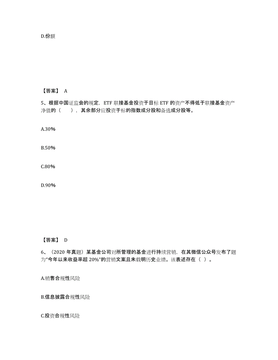 2024年广东省基金从业资格证之基金法律法规、职业道德与业务规范题库综合试卷B卷附答案_第3页