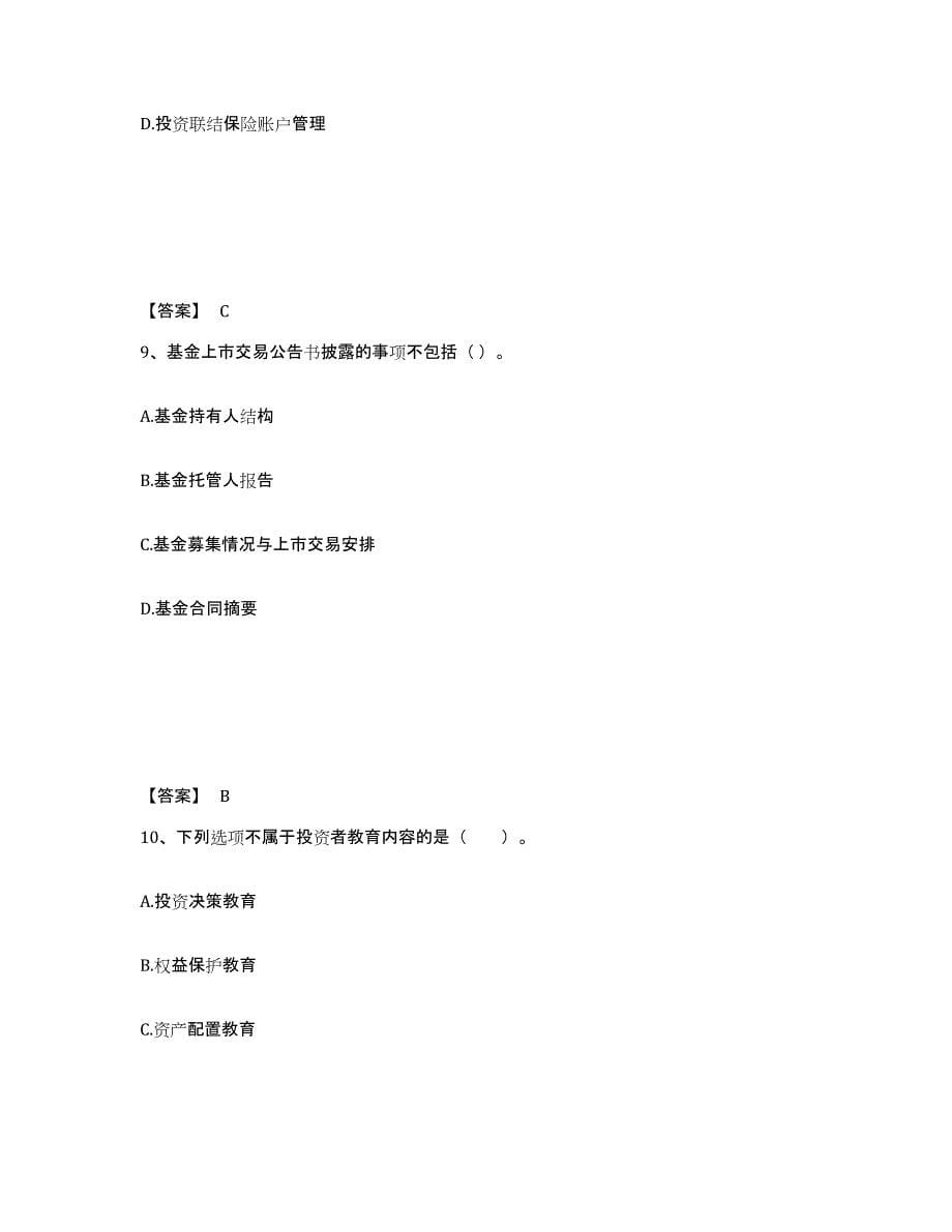 2024年广东省基金从业资格证之基金法律法规、职业道德与业务规范题库综合试卷B卷附答案_第5页