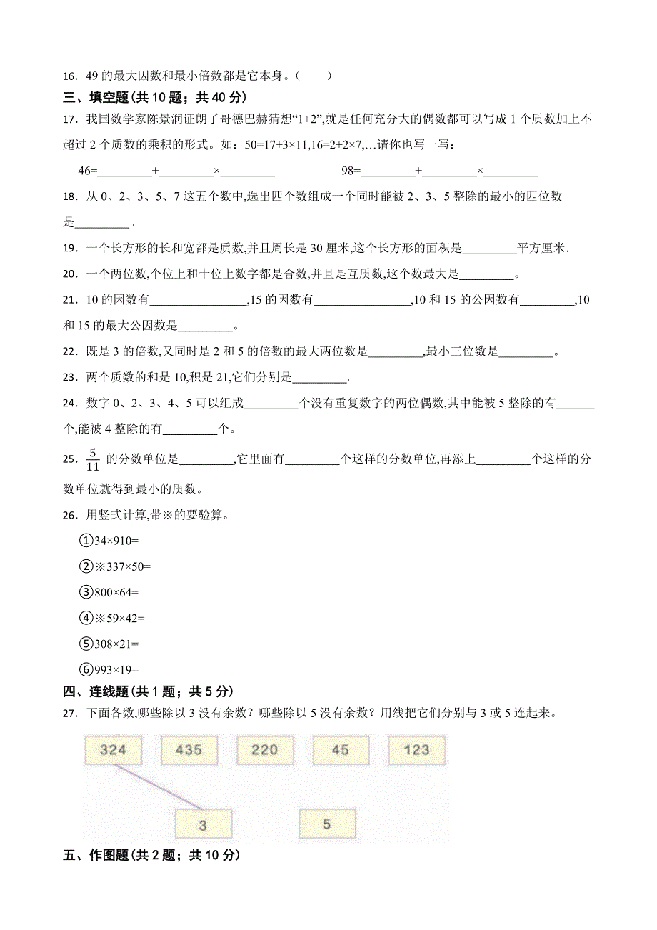 人教版数学五年级数学下册第二单元《因数与倍数》单元检测卷（含答案）_第2页