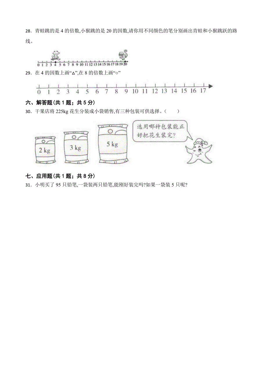 人教版数学五年级数学下册第二单元《因数与倍数》单元检测卷（含答案）_第3页