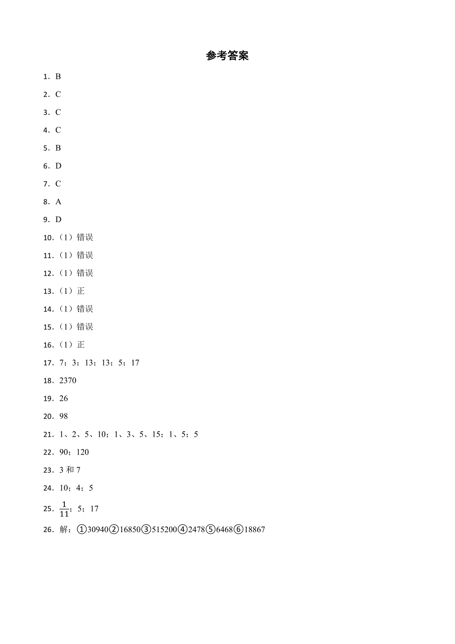 人教版数学五年级数学下册第二单元《因数与倍数》单元检测卷（含答案）_第4页