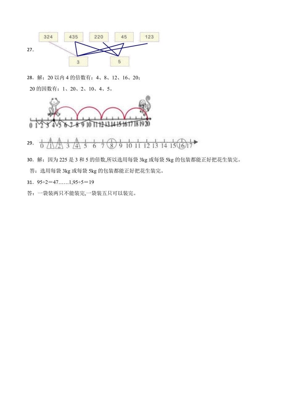 人教版数学五年级数学下册第二单元《因数与倍数》单元检测卷（含答案）_第5页