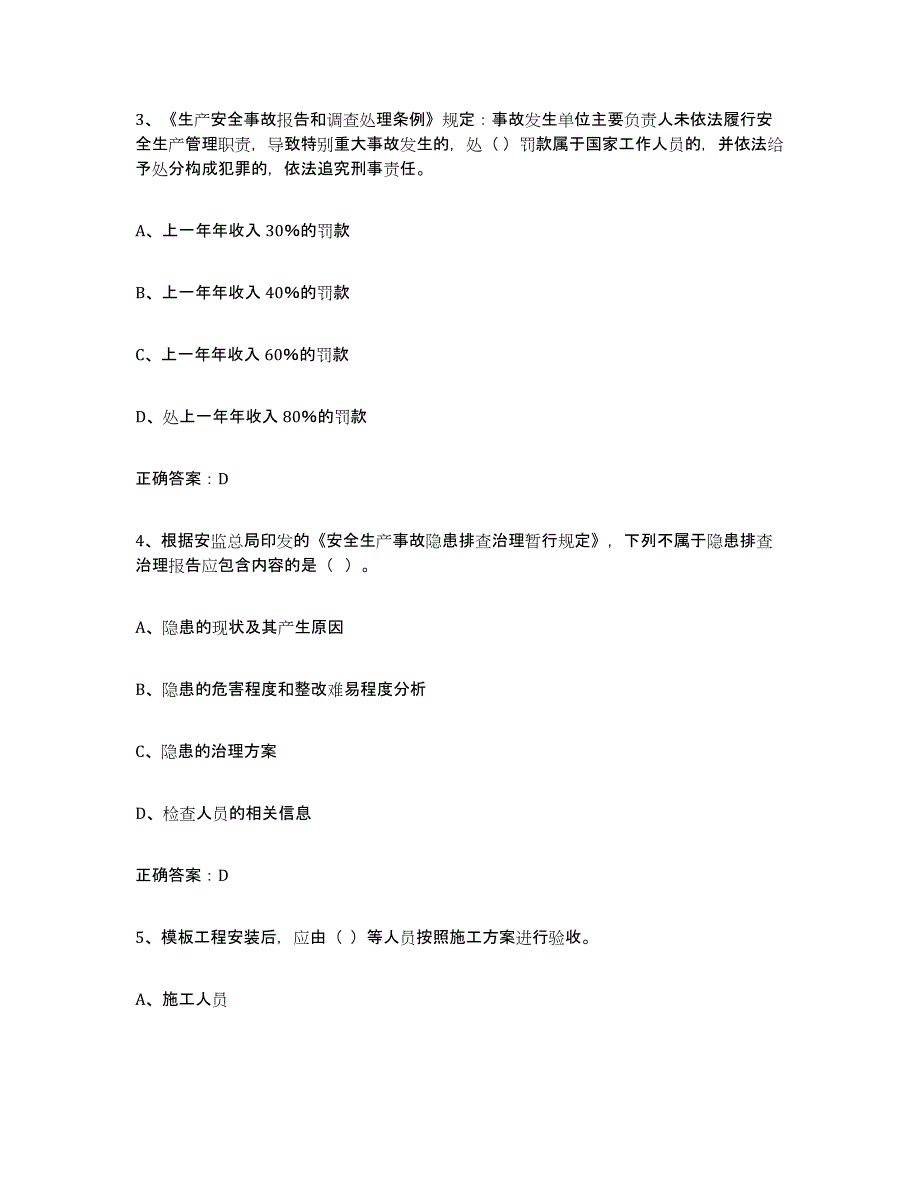 2024年山东省高压电工通关题库(附答案)_第2页