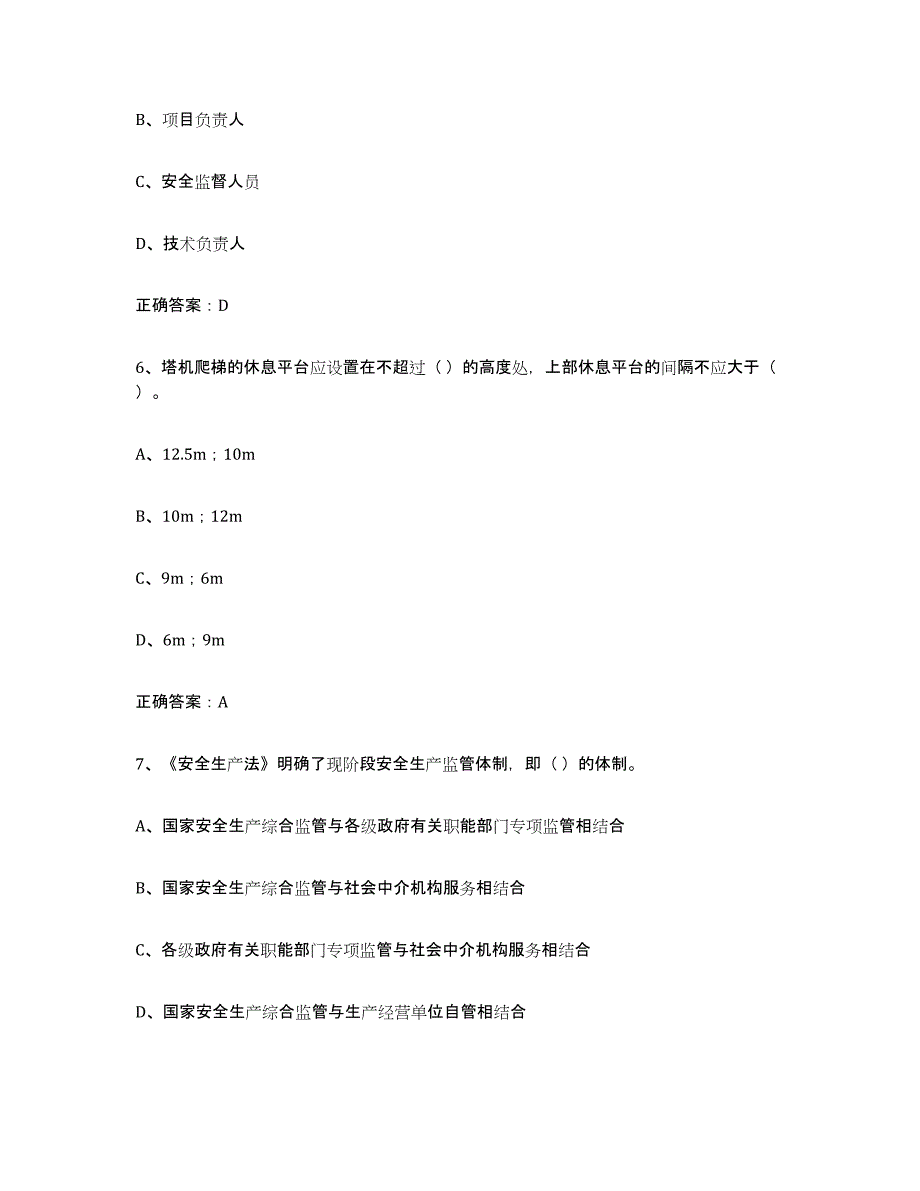 2024年山东省高压电工通关题库(附答案)_第3页