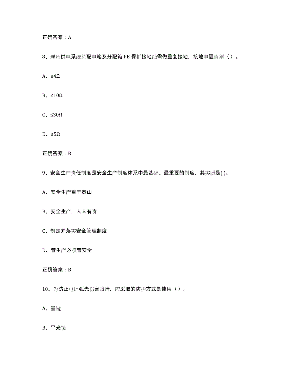 2024年山东省高压电工通关题库(附答案)_第4页