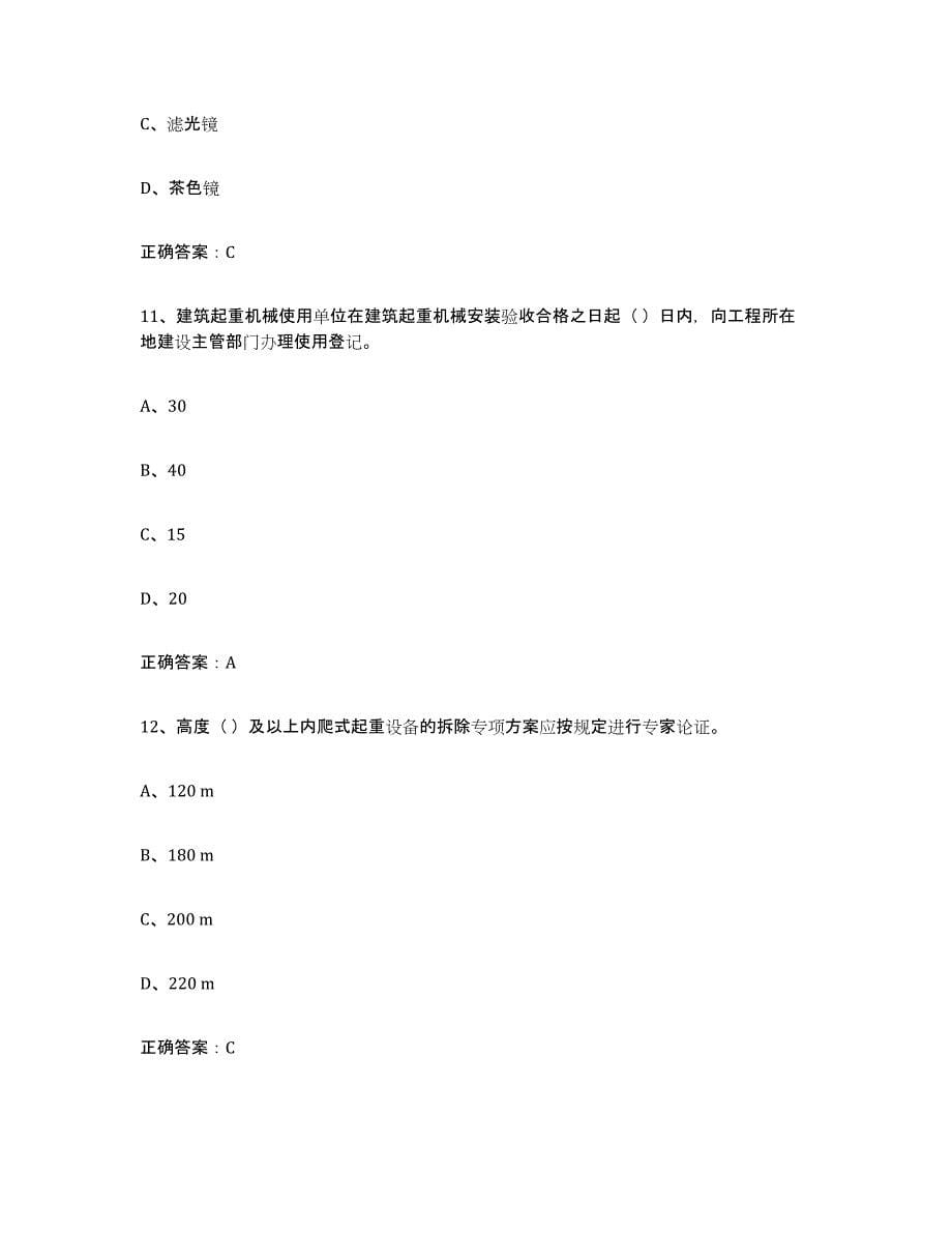 2024年山东省高压电工通关题库(附答案)_第5页