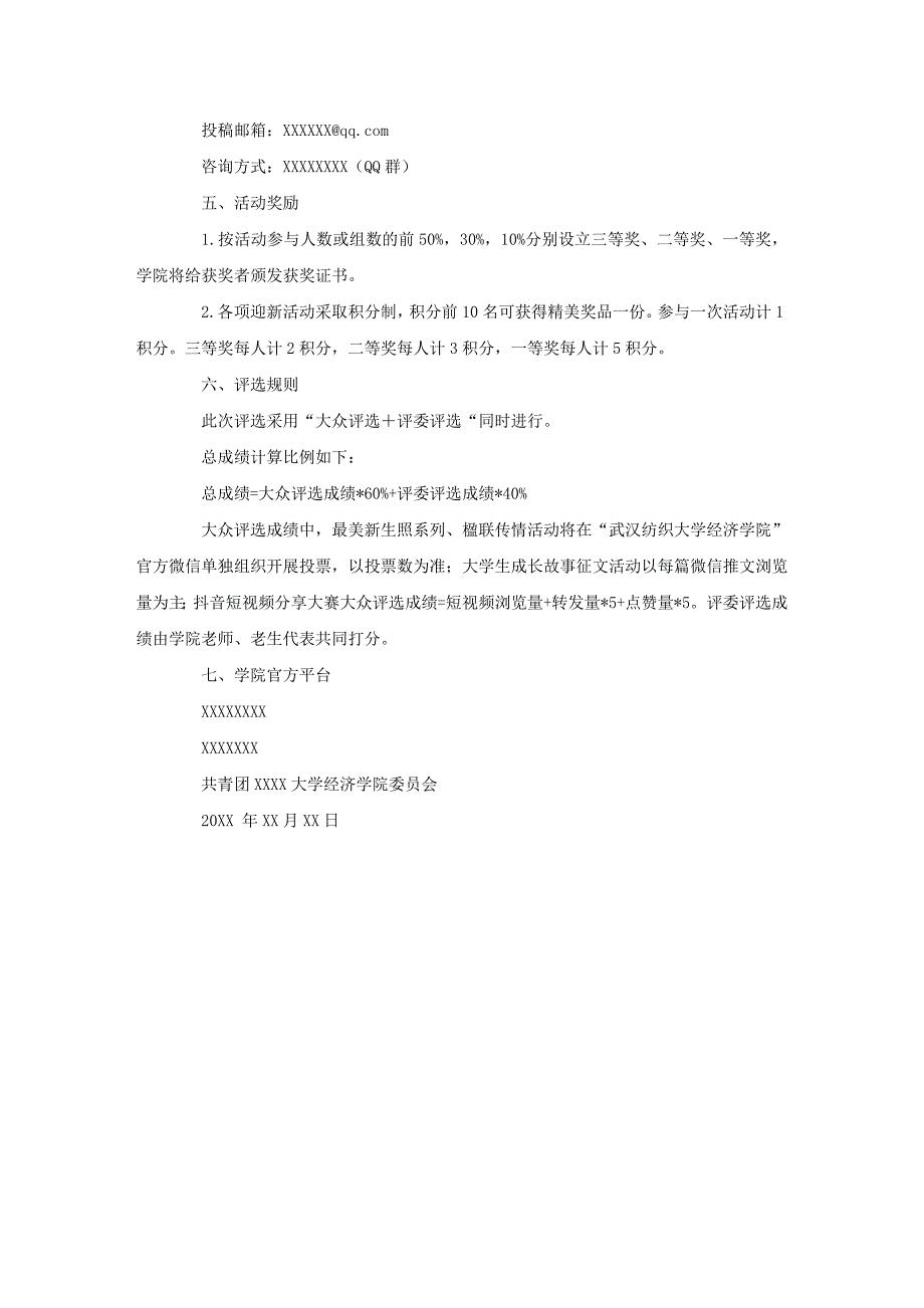 “最美新生”系列迎新活动方案_第3页