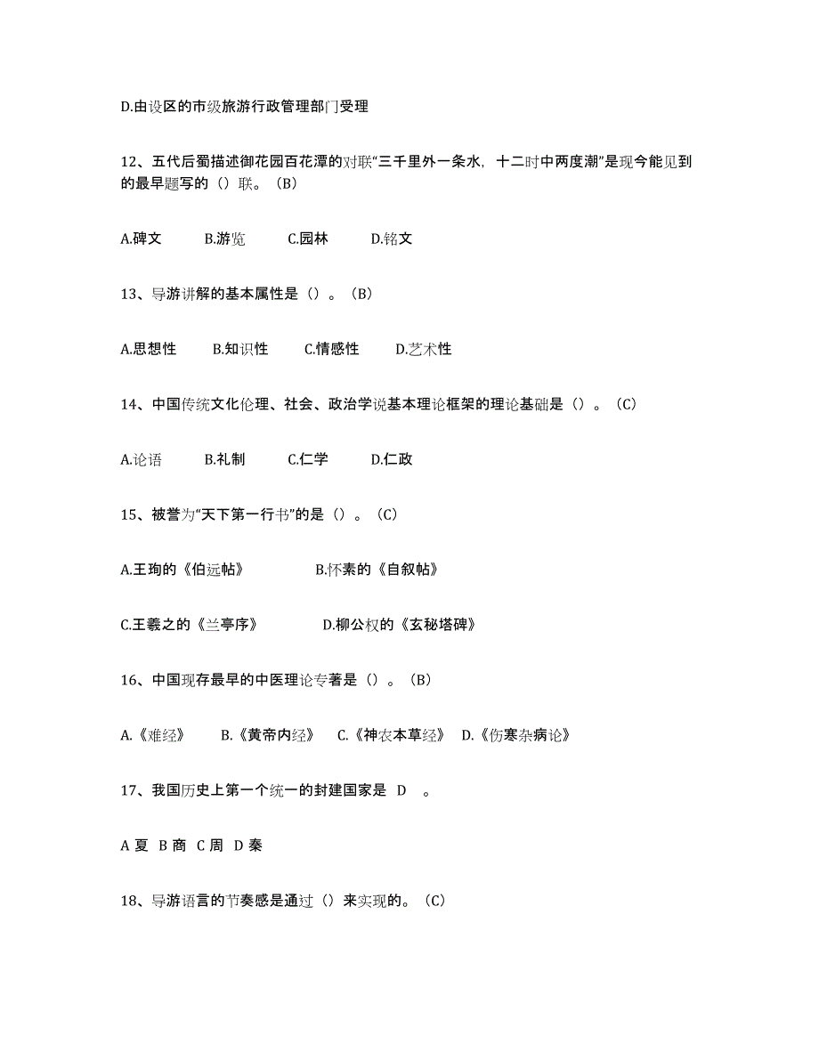 2024年广东省导游从业资格证强化训练试卷B卷附答案_第3页