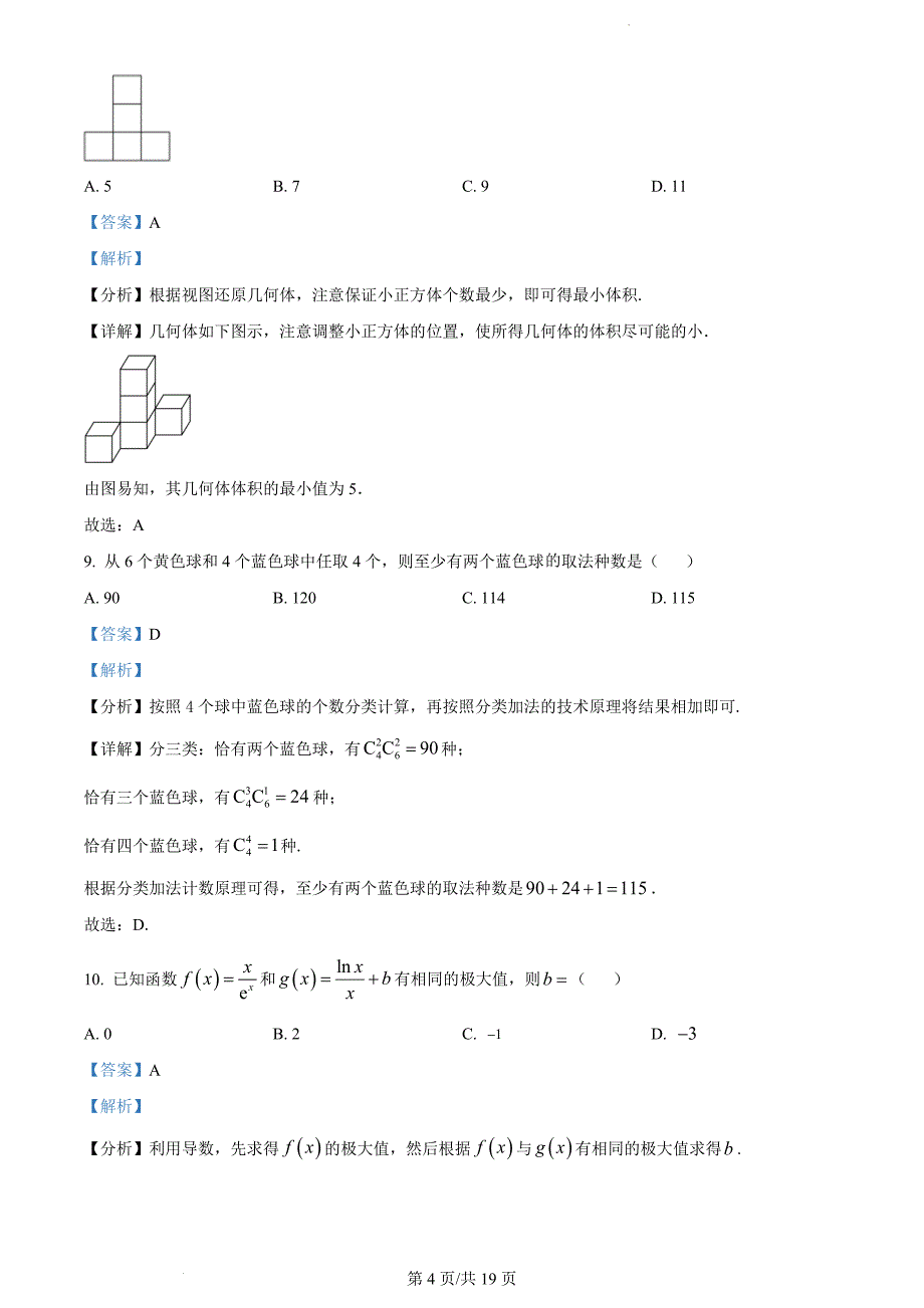 贵州省铜仁市2023届高三适应性考试（二）数学（理）（解析版）_第4页