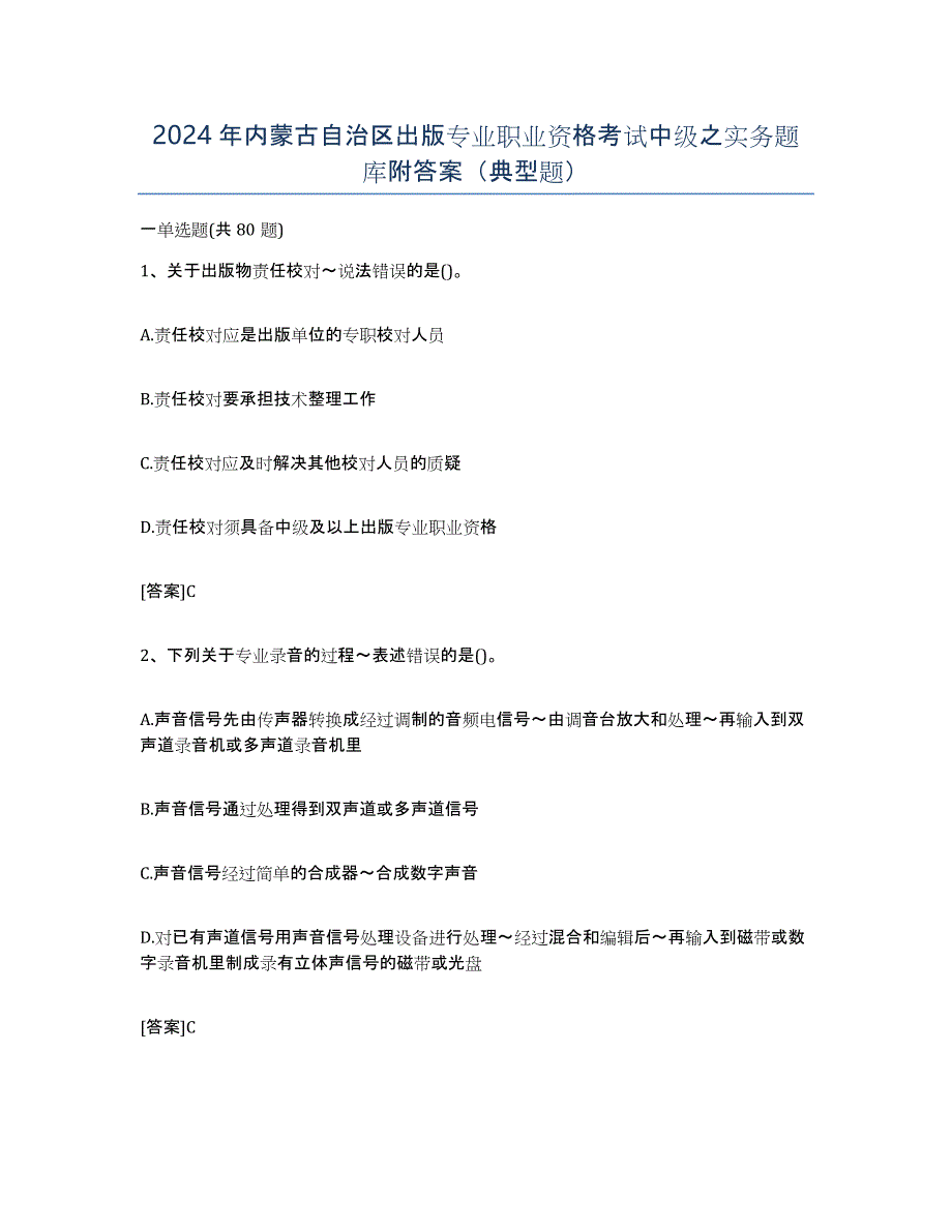 2024年内蒙古自治区出版专业职业资格考试中级之实务题库附答案（典型题）_第1页