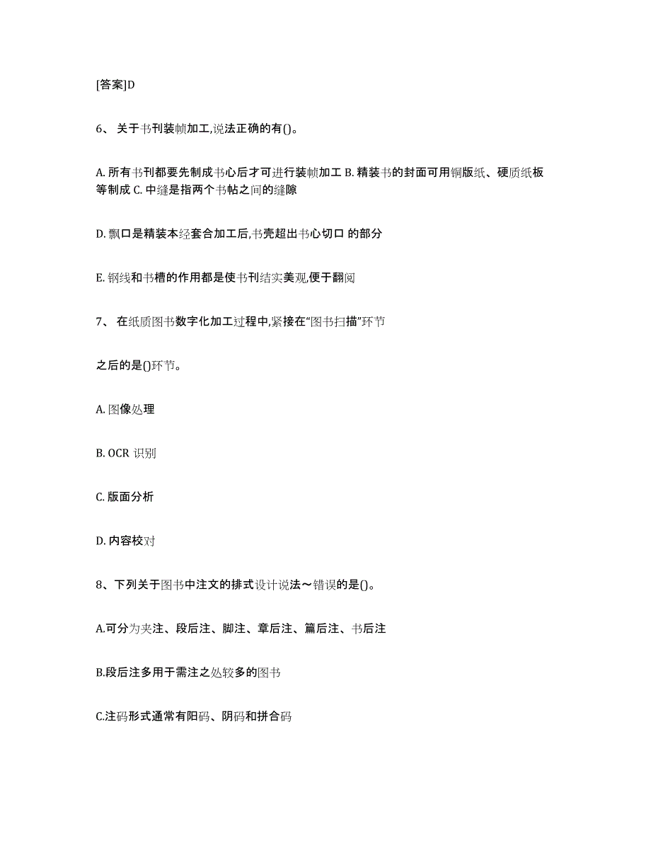 2024年内蒙古自治区出版专业职业资格考试中级之实务题库附答案（典型题）_第3页