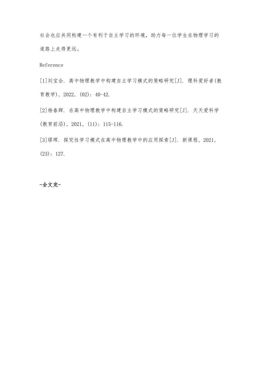 高中物理教学中的自主学习模式_第5页