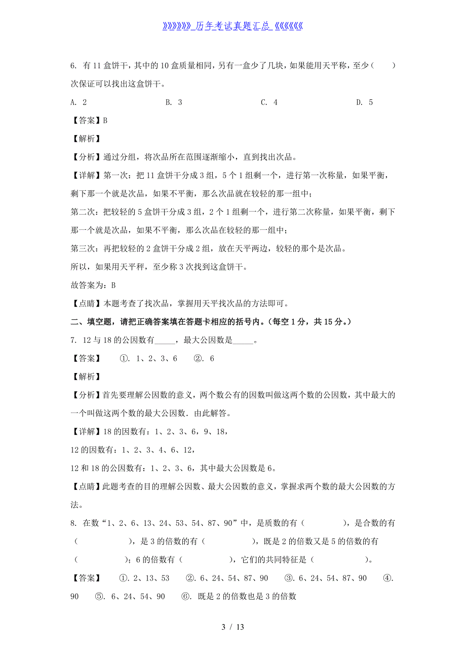 2021-2022学年内蒙古赤峰巴林左旗五年级下册数学期末试卷及答案_第3页