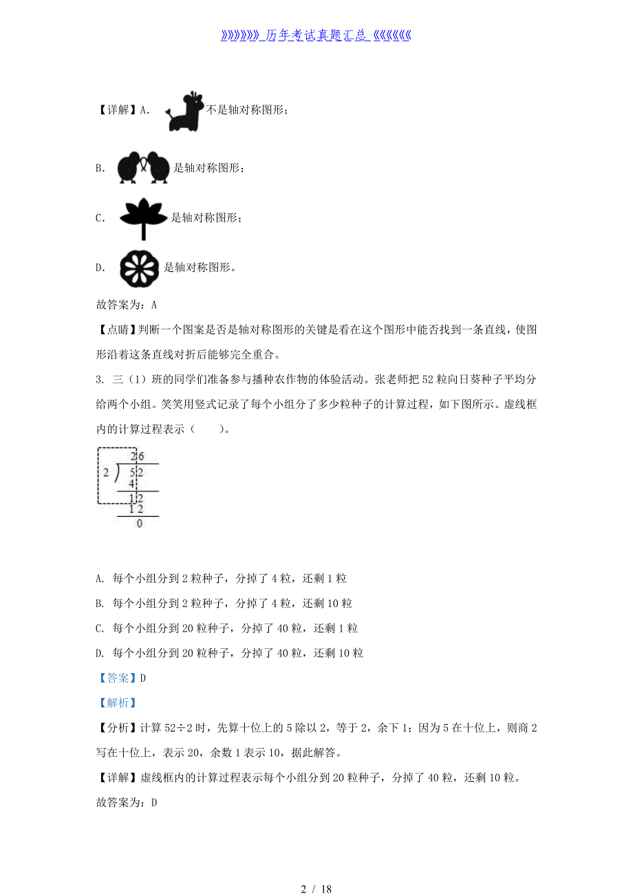 2021-2022学年北京市海淀区北师大版三年级下册期末考试数学试卷及答案_第2页