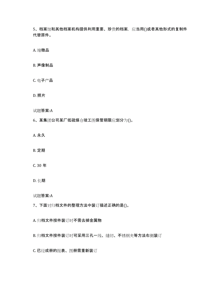 2024年广西壮族自治区档案管理及资料员通关题库(附答案)_第3页