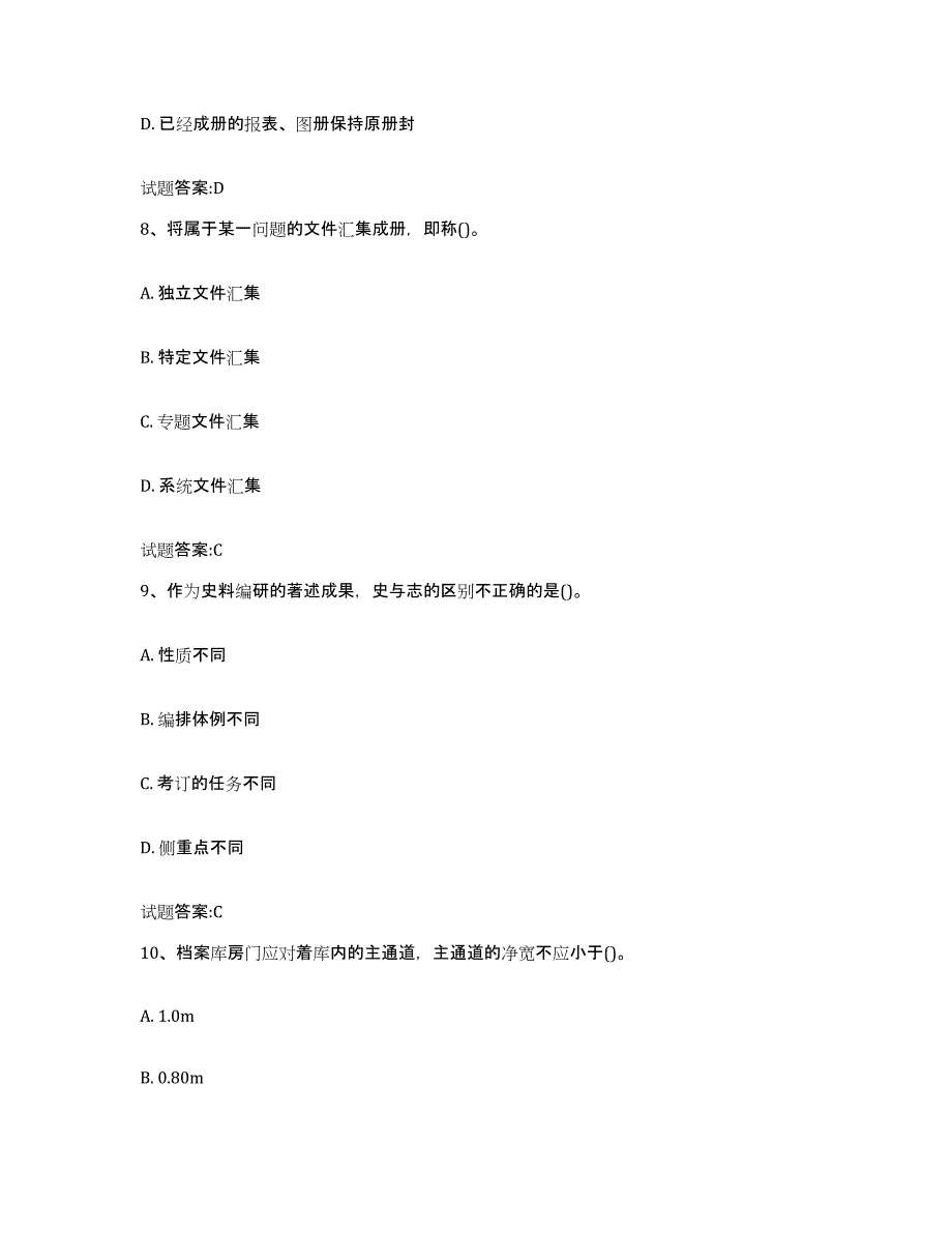 2024年广西壮族自治区档案管理及资料员通关题库(附答案)_第4页