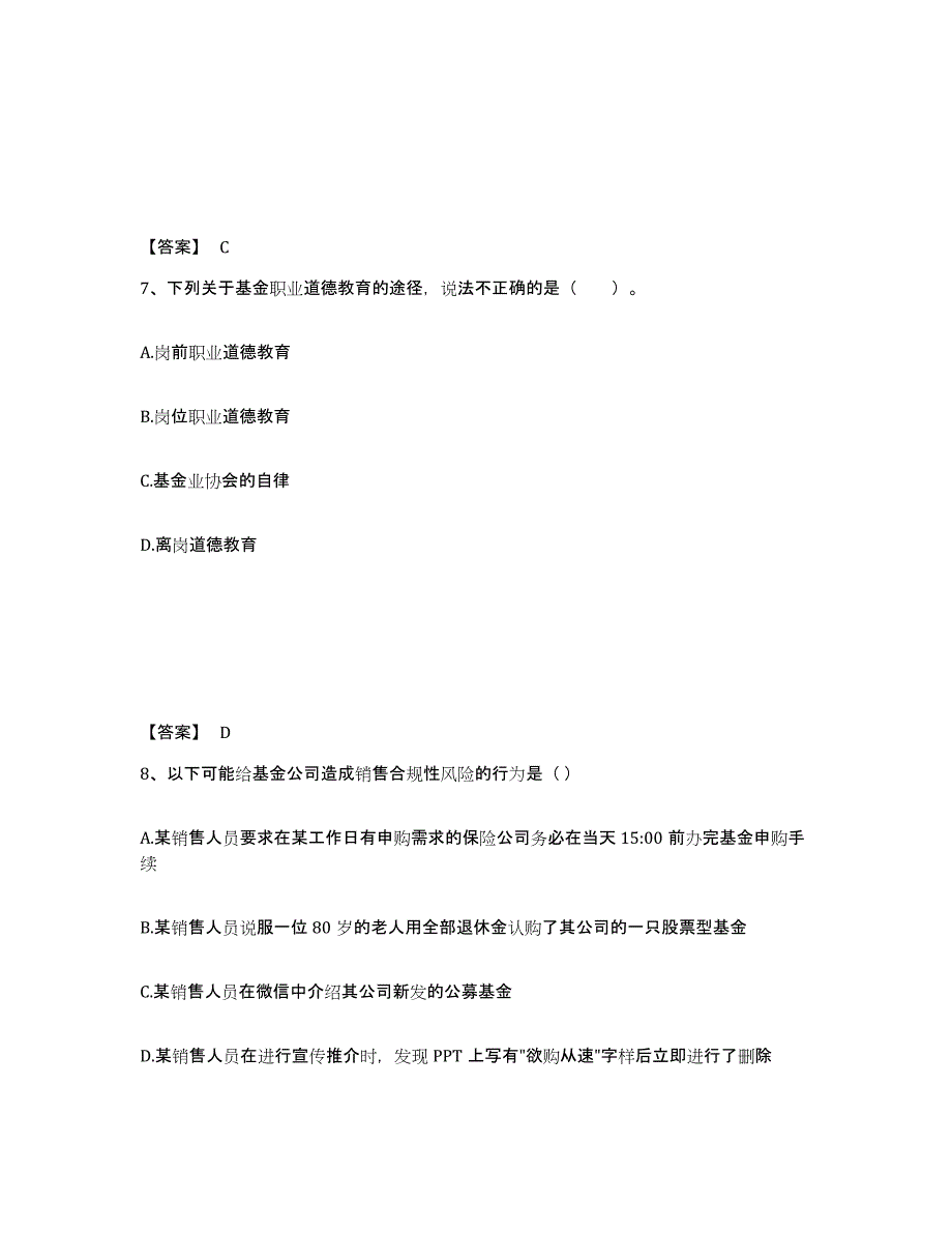 2024年广西壮族自治区基金从业资格证之基金法律法规、职业道德与业务规范基础试题库和答案要点_第4页