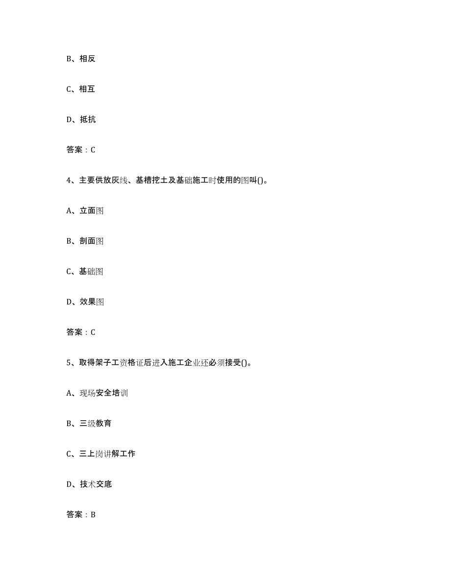 2024年四川省建筑架子工证过关检测试卷B卷附答案_第2页