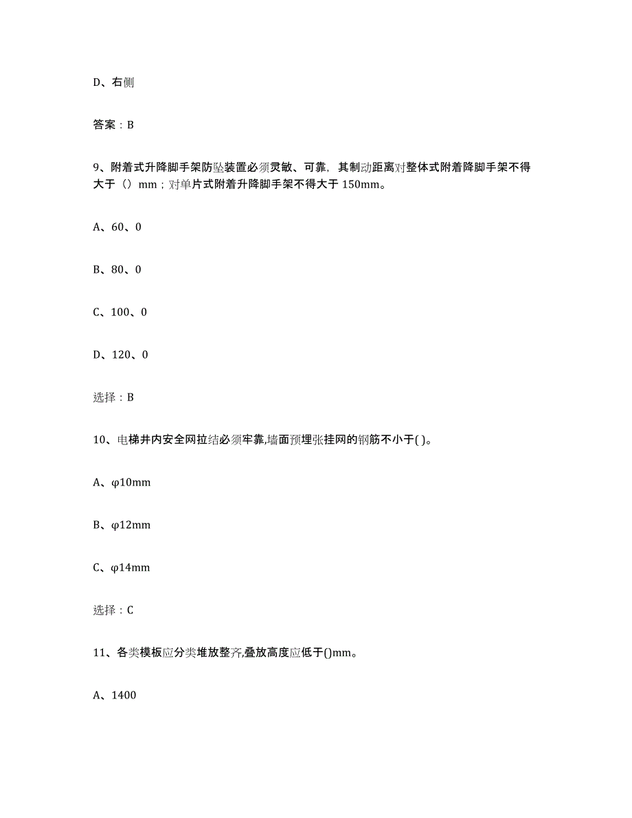 2024年四川省建筑架子工证过关检测试卷B卷附答案_第4页