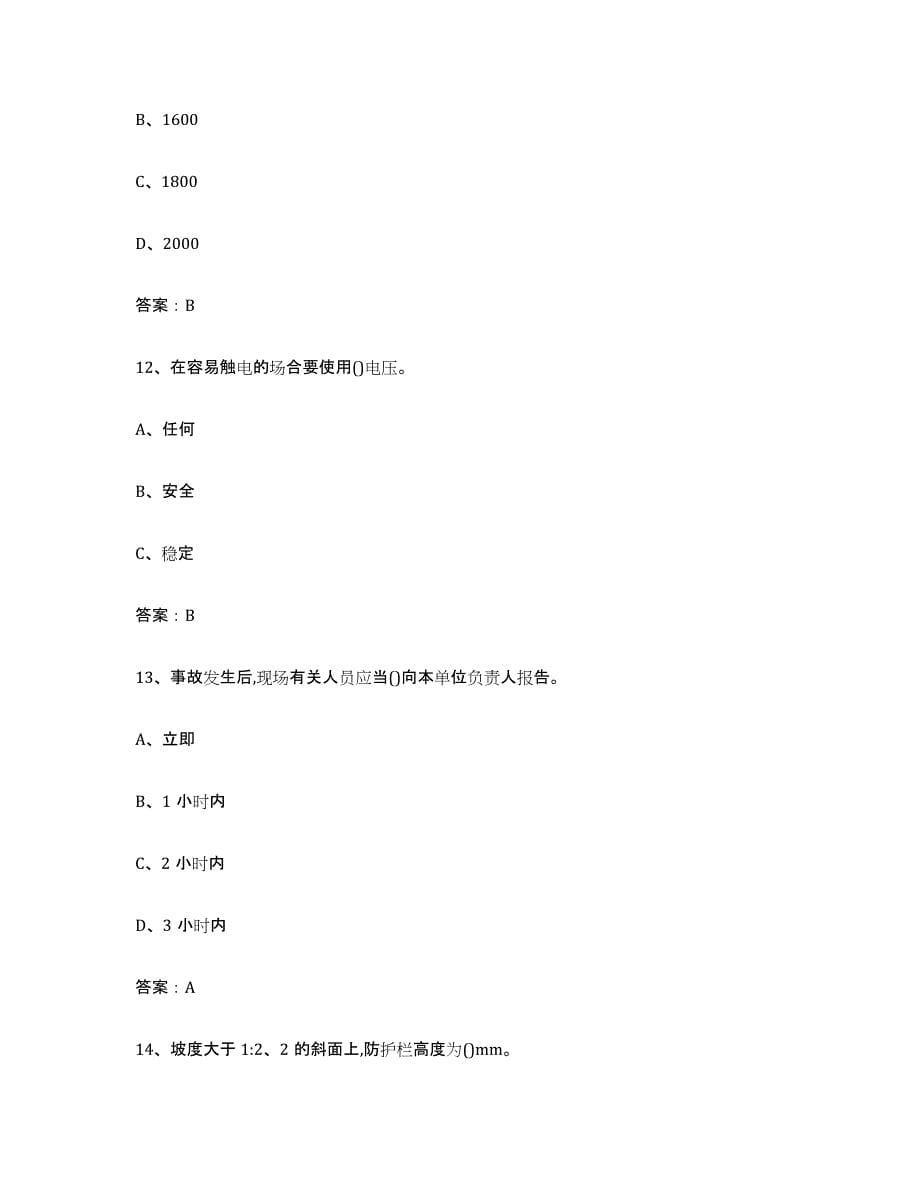 2024年四川省建筑架子工证过关检测试卷B卷附答案_第5页