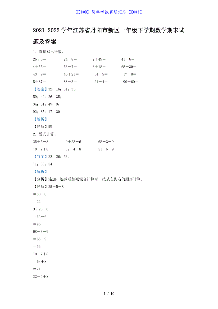 2021-2022学年江苏省丹阳市新区一年级下学期数学期末试题及答案_第1页