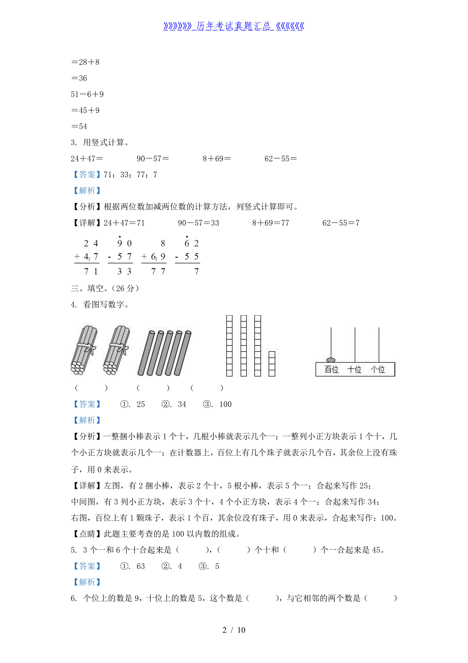 2021-2022学年江苏省丹阳市新区一年级下学期数学期末试题及答案_第2页