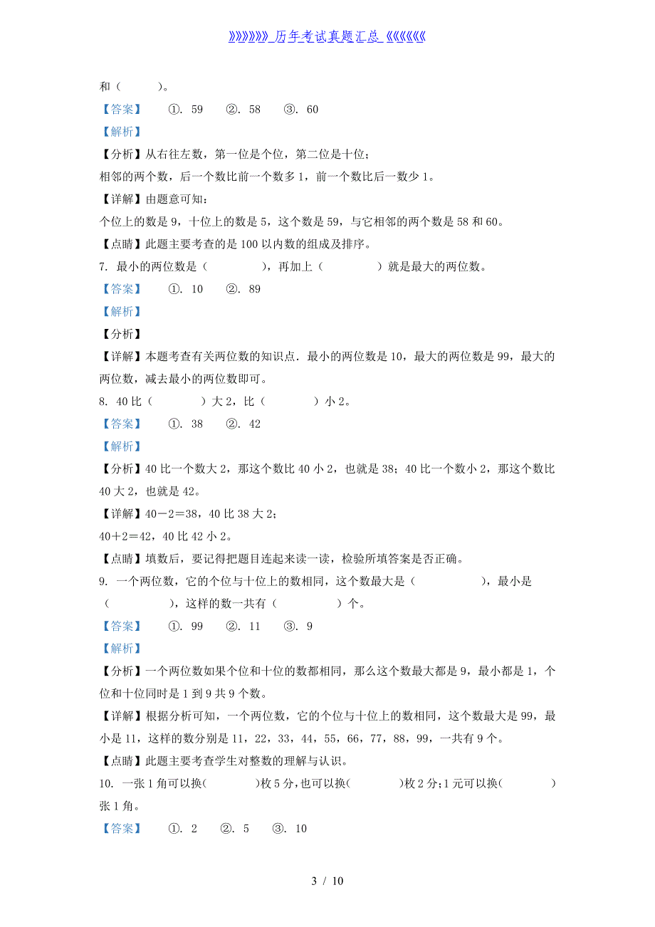 2021-2022学年江苏省丹阳市新区一年级下学期数学期末试题及答案_第3页