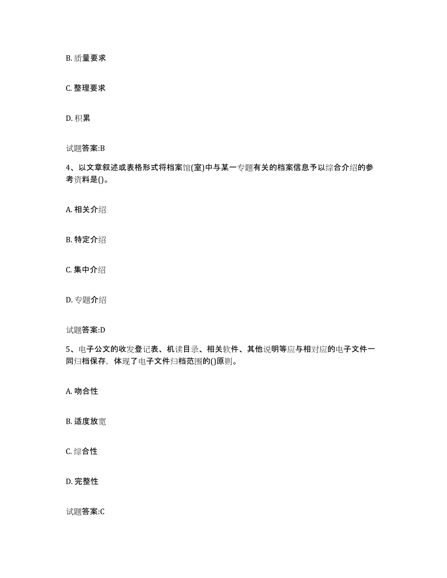 2024年云南省档案管理及资料员考前冲刺模拟试卷A卷含答案_第2页