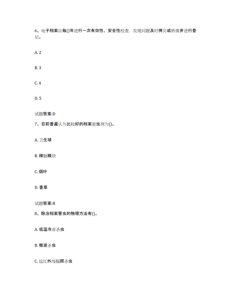 2024年云南省档案管理及资料员考前冲刺模拟试卷A卷含答案_第3页