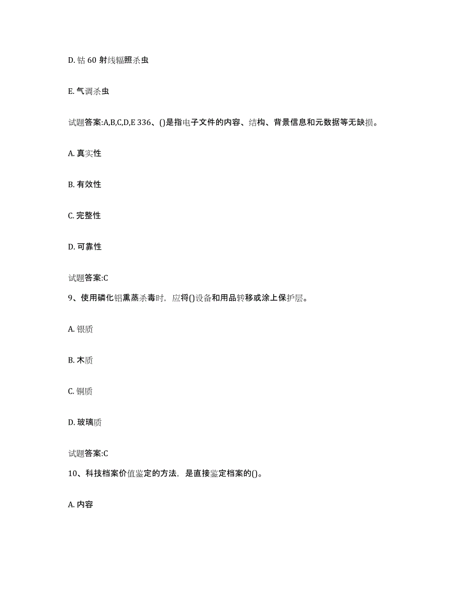 2024年云南省档案管理及资料员考前冲刺模拟试卷A卷含答案_第4页