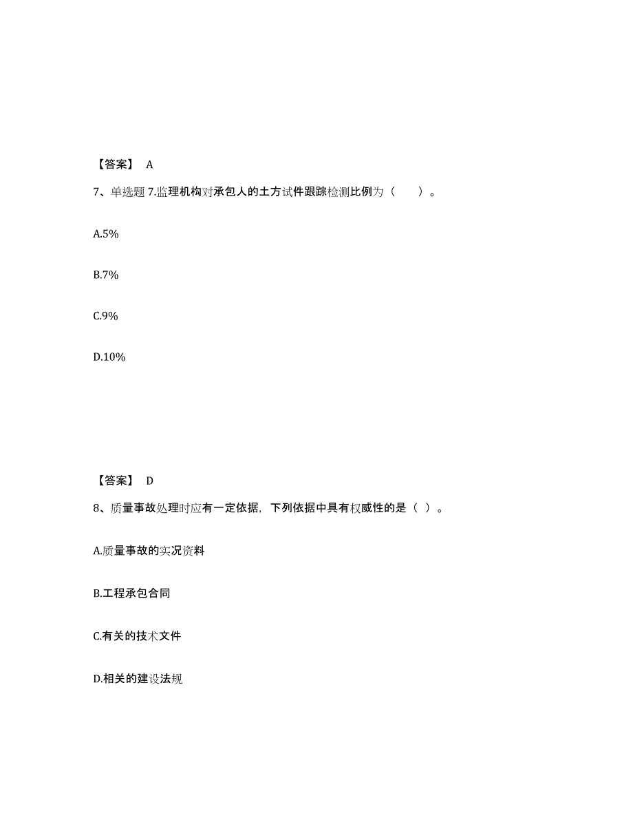 2024年四川省监理工程师之水利工程目标控制题库综合试卷A卷附答案_第4页