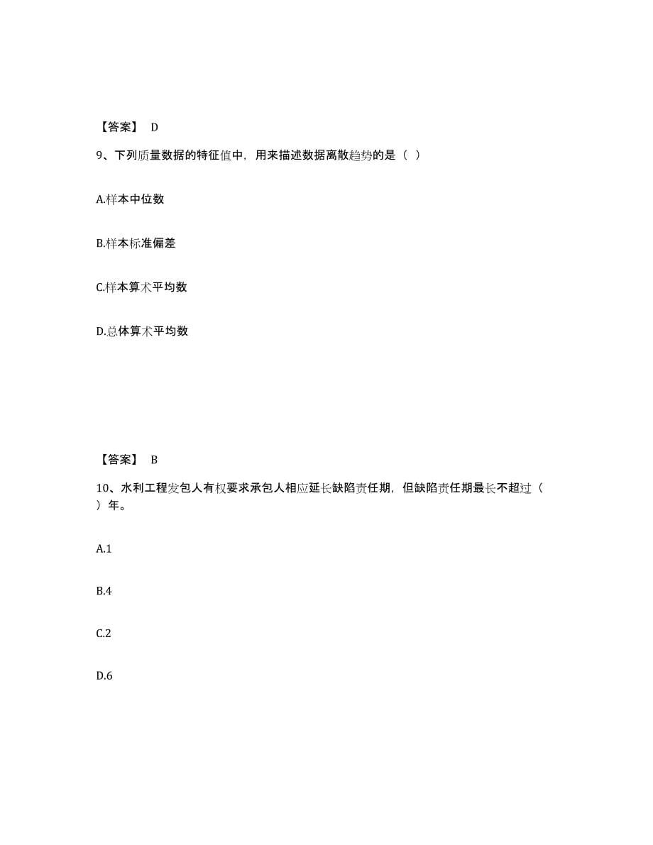 2024年四川省监理工程师之水利工程目标控制题库综合试卷A卷附答案_第5页