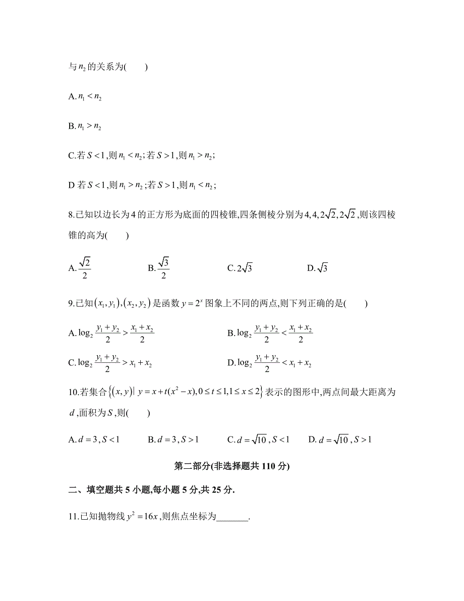 2024年北京市高考数学真题试卷及解析_第2页