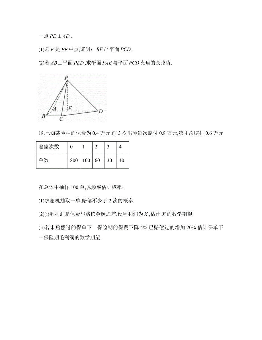 2024年北京市高考数学真题试卷及解析_第4页