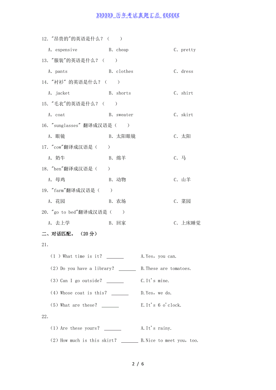 2021-2022学年广西壮族自治区北海市铁山港区四年级下学期期末英语真题及答案_第2页