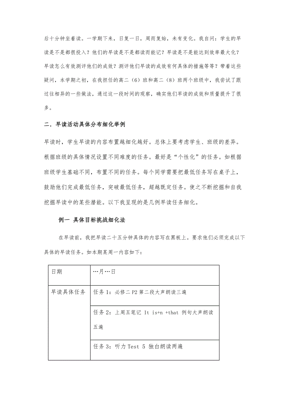 高中英语早读活动任务分布及早读效率测试探究_第2页