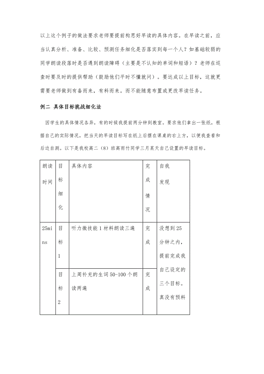 高中英语早读活动任务分布及早读效率测试探究_第3页