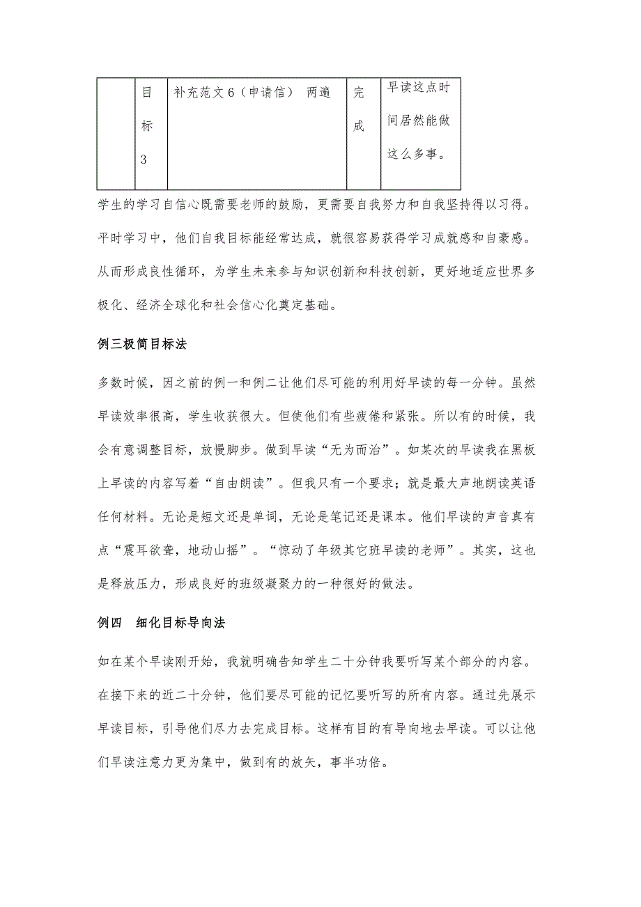 高中英语早读活动任务分布及早读效率测试探究_第4页