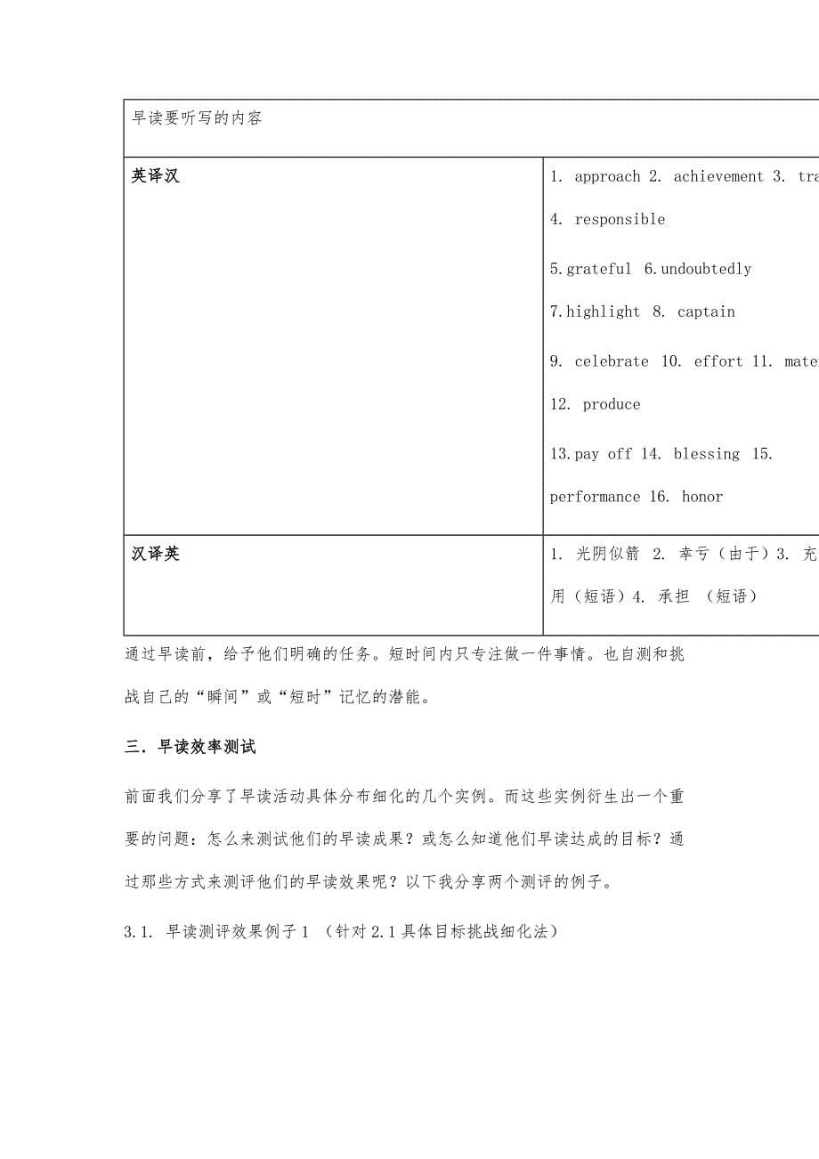 高中英语早读活动任务分布及早读效率测试探究_第5页