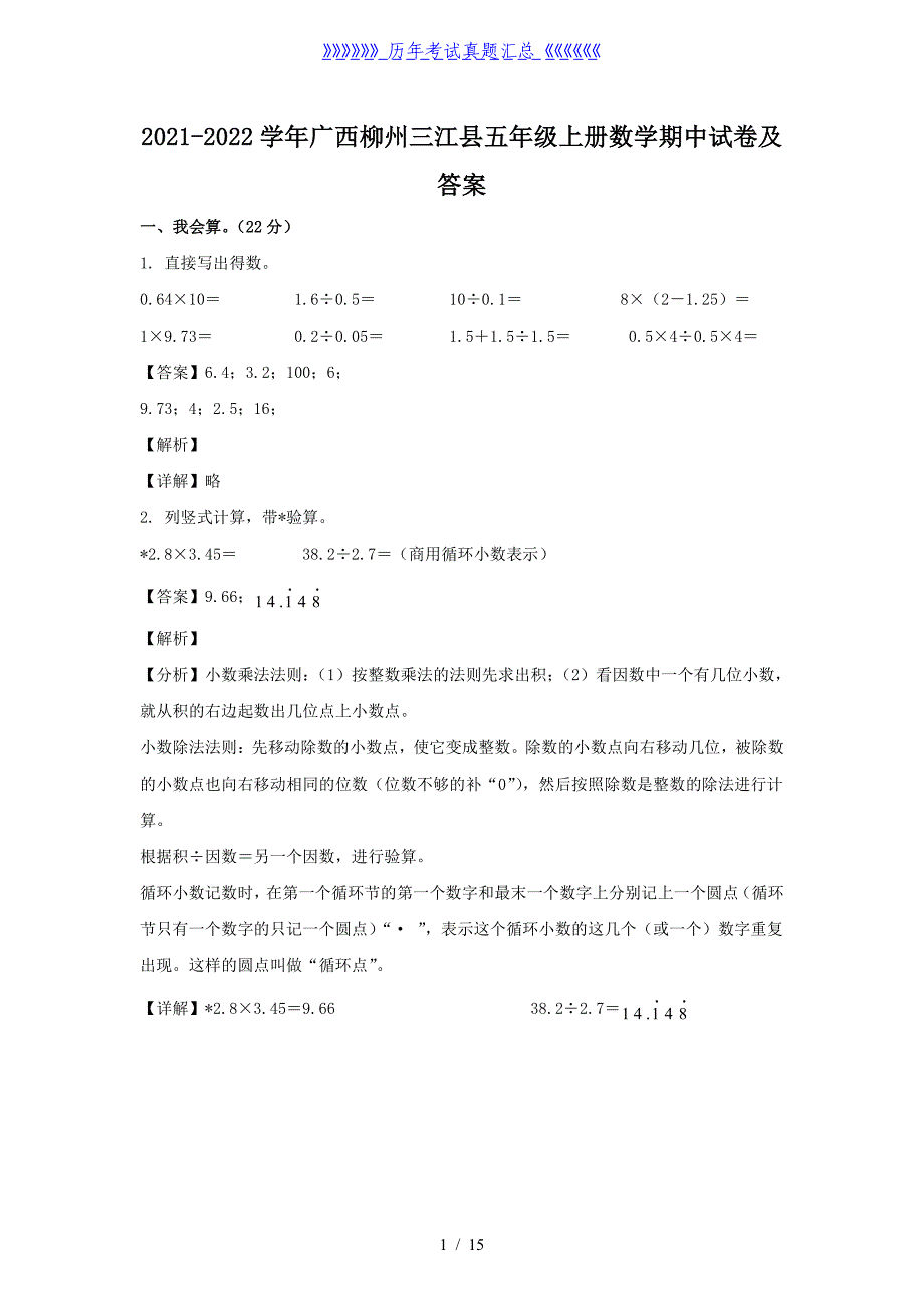 2021-2022学年广西柳州三江县五年级上册数学期中试卷及答案_第1页