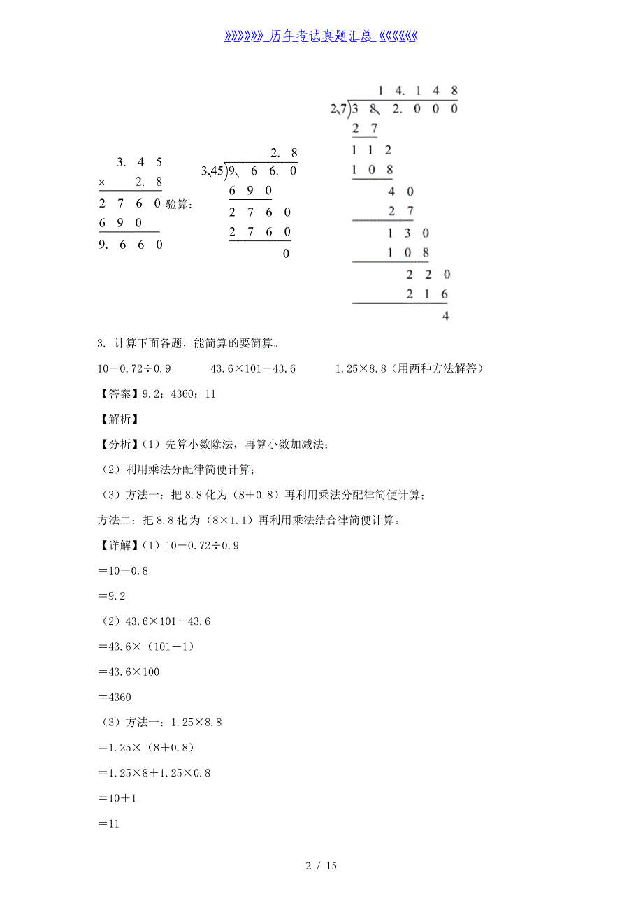 2021-2022学年广西柳州三江县五年级上册数学期中试卷及答案_第2页