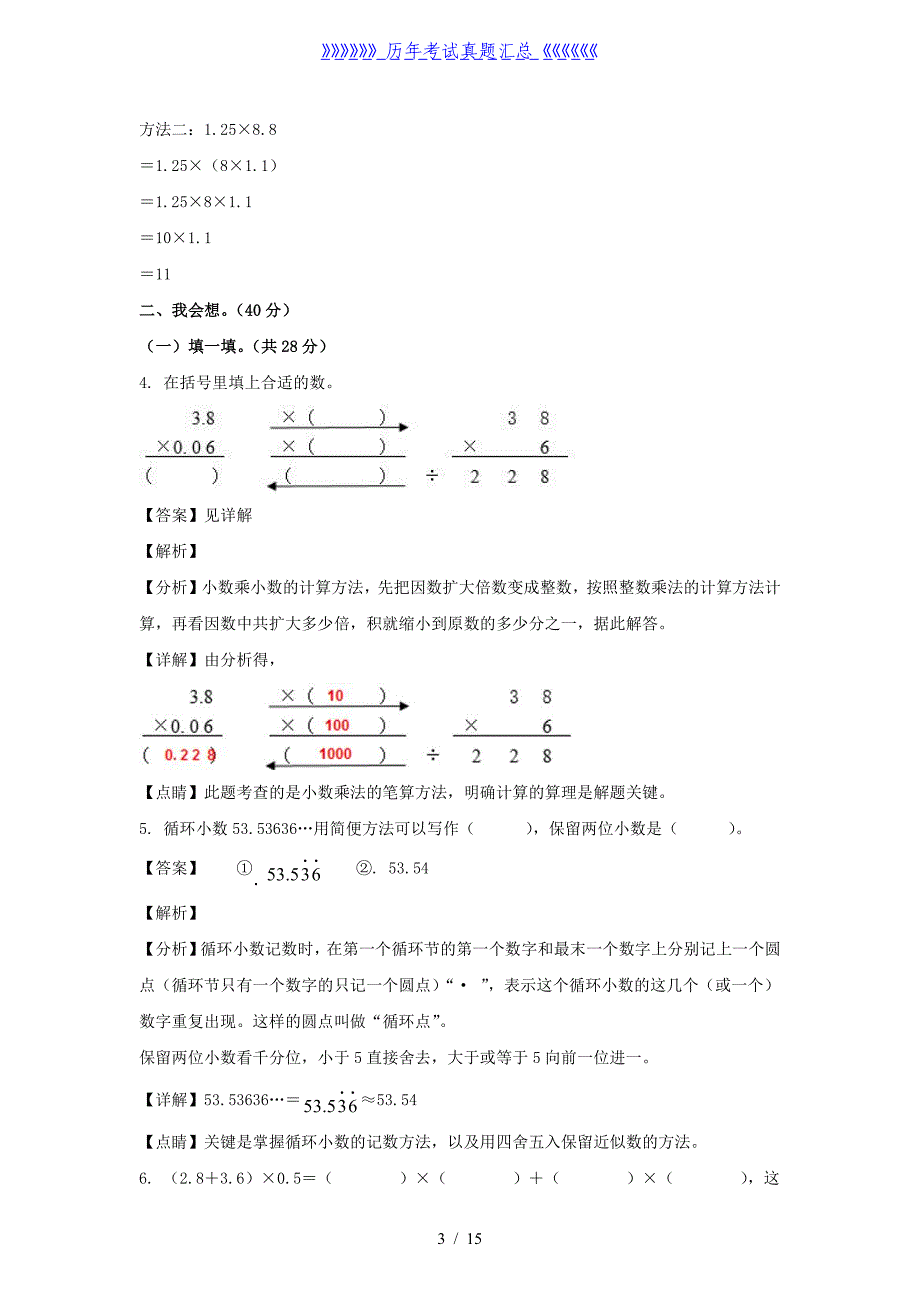 2021-2022学年广西柳州三江县五年级上册数学期中试卷及答案_第3页