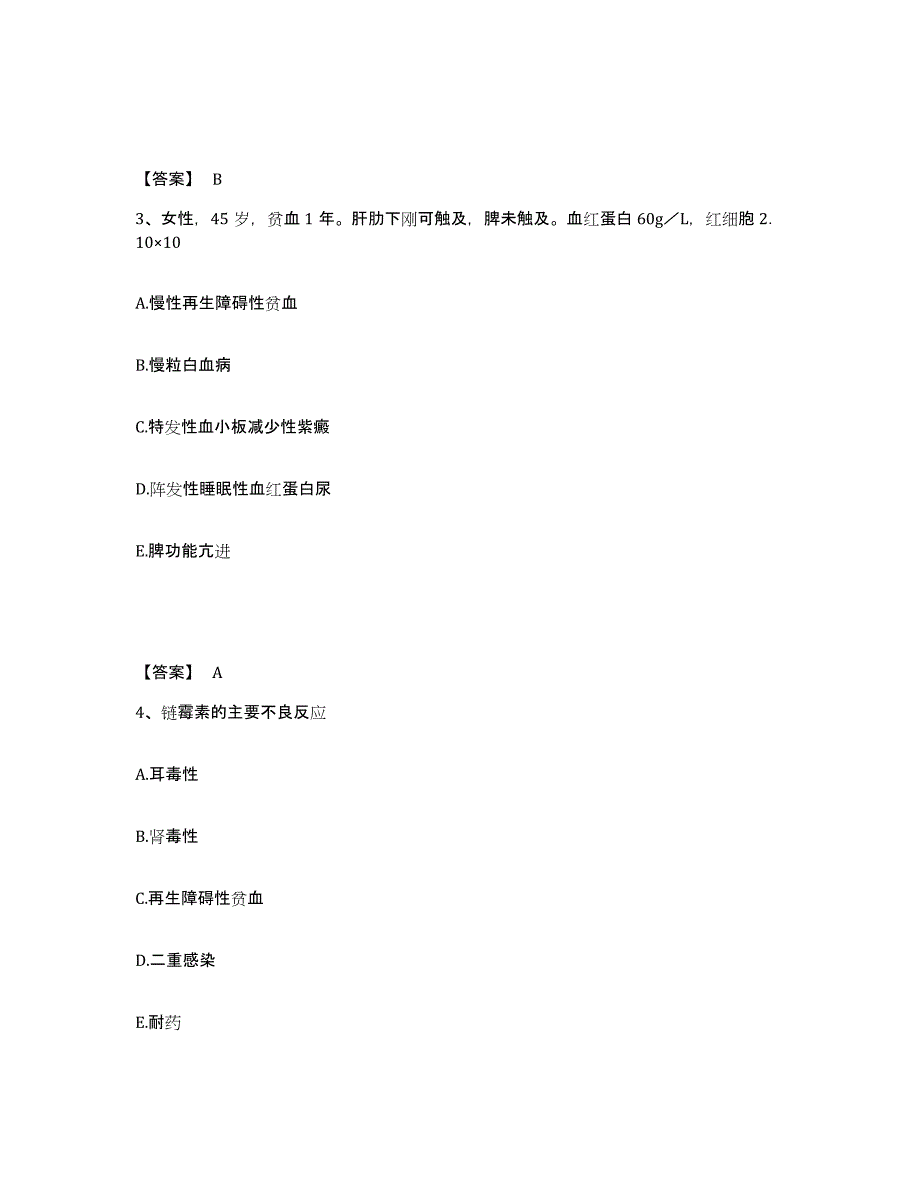 2024年广东省执业医师资格证之临床助理医师能力检测试卷B卷附答案_第2页